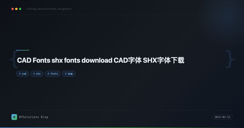 CAD Fonts shx fonts download CAD字体 SHX字体下载