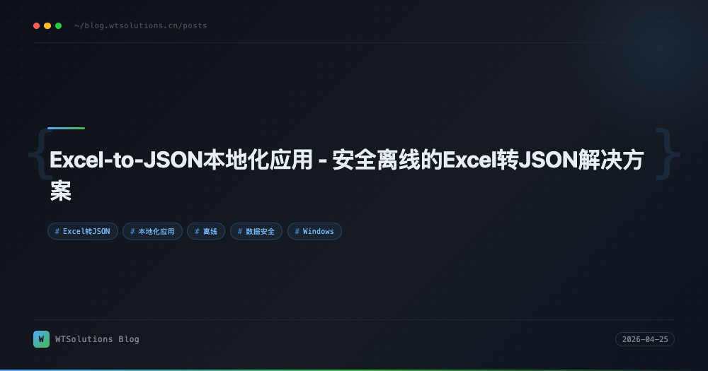 Excel-to-JSON本地化应用 - 安全离线的Excel转JSON解决方案