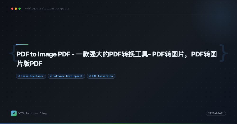 PDF to Image PDF - 一款强大的PDF转换工具- PDF转图片，PDF转图片版PDF
